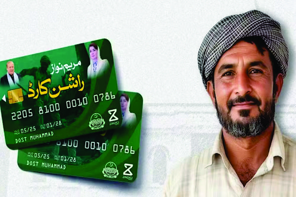 CM PUNJAB RASHAN CARD (Online Apply) MyShahdara.Pk